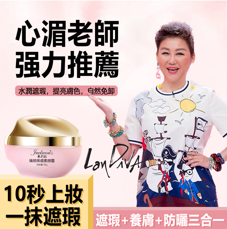 朱莉歐素顏霜